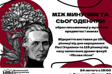 У Волинському краєзнавчому музеї відбудеться відкриття тематичної виставки &laquo;Між минулим і сьогоденням: образ Лесі Українки у музейних предметах і знаках&raquo;
