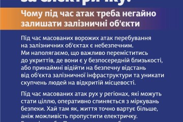 Рекомендації щодо поведінки біля об&rsquo;єктів залізничної інфраструктури під час повітряної тривоги