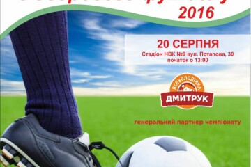 До уваги учасників чемпіонату Луцька з дворового футболу!!!