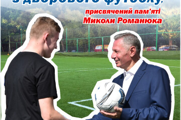 До уваги любителів футболу!