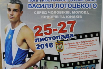 Шановні любителі спорту, лучани та гості нашого міста!