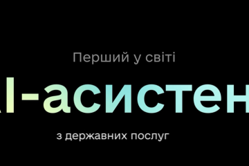 Бета-тестування ШІ-асистента в Дії