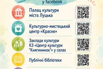 Влітку у закладах культури Луцької громади реалізовуватиметься проєкт &laquo;Творче літо&raquo;