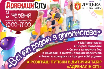 Дитячий фестиваль добра «Всі ми родом з дитинства»