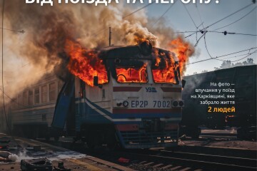 При евакуації з поїзда відійдіть на 200 метрів від поїзда та перону!