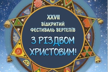  «З Різдвом Христовим!»: у Луцьку відбудеться фестиваль вертепів