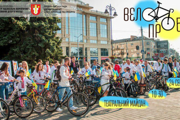 На День Незалежності у Луцьку відбудеться масштабний велопробіг