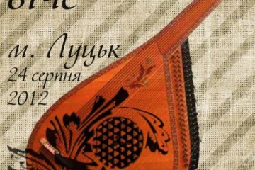 24 серпня на Театральному майдані Луцька з 13.00 до 15.00 год. відбудеться Кобзарське віче