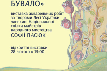 У культурно-мистецькому центрі Красне відбудеться відкриття виставки аквареальних робіт за творами Лесі Українки