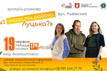 Зустріч-розмова &laquo;З якого ти району Луцька?&raquo;
