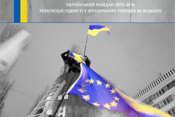 Партнерський Люблін зорганізував онлайн фотовиставку в пам'ять про Революцію гідності  
