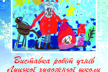 «Різдвяна фантазія»