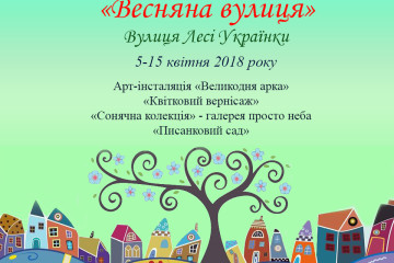 До Великодніх свят у Луцьку з’явиться «Весняна вулиця»