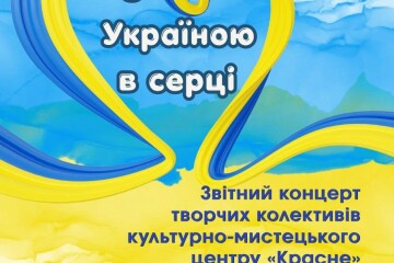 Запрошуємо на творчий звіт культурно‑мистецького центру &laquo;Красне&raquo; 28 червня