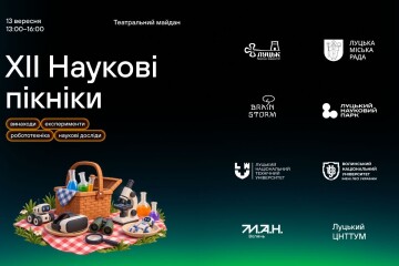 12-ті &laquo;Наукові пікніки&raquo; у Луцьку!