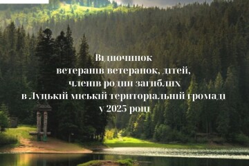Ухвалили рішення щодо відпочинку ветеранів/ветеранок, дітей ветеранів, членів сімей загиблих (померлих) захисників та захисниць