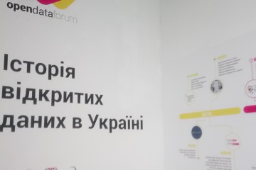 У Києві відбувся другий  форум, присвячений розвитку відкритих даних в Україні