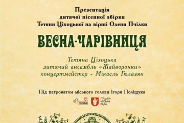 &laquo;Весна-чарівниця&raquo;