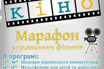Марафон українських фільмів відбудеться у Луцьку