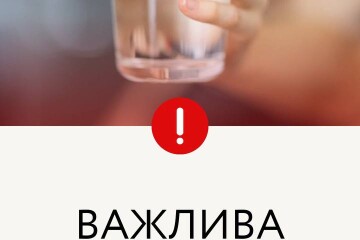 До уваги мешканців громади!