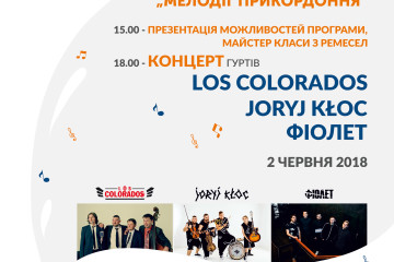 2 червня в Луцькому замку &ndash; свято та концерт від Програми &laquo;Польща-Білорусь-Україна&raquo;