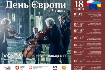 Запрошуємо на концерт польського струнного квінтету "Волоші"