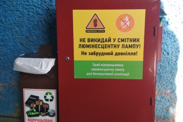 В мікрорайоні ЛПЗ встановлені контейнери для відпрацьованих батарейок, термометрів та люмінесцентних ламп