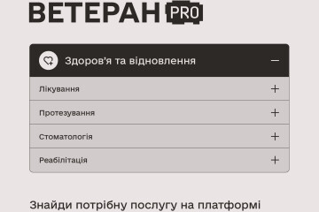 Послуги для здоров&rsquo;я та відновлення ветеранів і ветеранок 