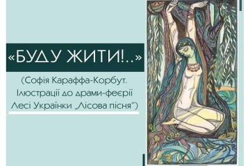 У Волинському краєзнавчому музеї відкрито виставку "Буду жити!" 