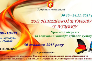 30 жовтня о 17 год у Палаці культури міста Луцька відбудеться відкриття Днів німецької культури у Луцьку