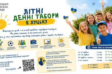 Літні денні табори в Луцьку для дітей!
