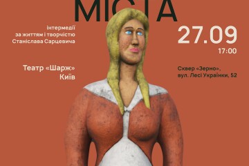 "Раптова казка серед міста" - у Луцьку