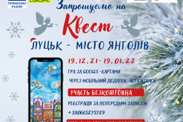 Запрошуємо до участі у квесті «Луцьк – місто Янголів»