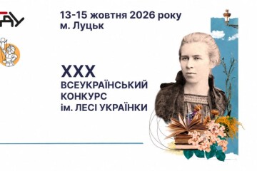 У Луцьку відбудеться ХХХ Всеукраїнський конкурс молодих акторів імені Лесі Українки 
