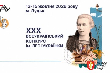 У Луцьку відбудеться ХХХ Всеукраїнський конкурс молодих акторів імені Лесі Українки 