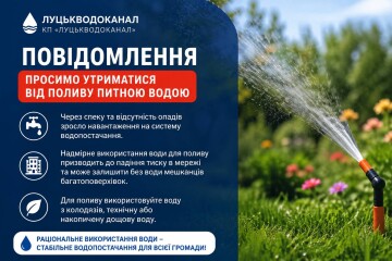 У зв&rsquo;язку з тривалою спекою та відсутністю опадів значно зросло навантаження на систему централізованого водопостачання