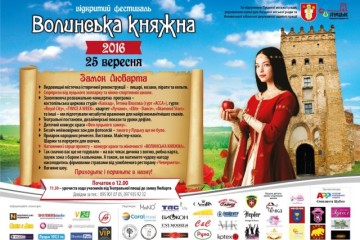 Запрошуємо на фестиваль "Волинська княжна"