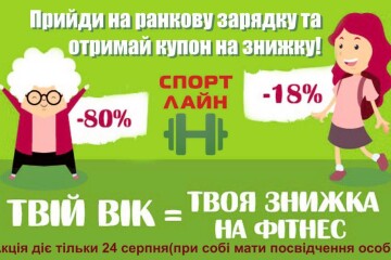"Спорт Лайн" запрошує на ранкову зарядку!!!