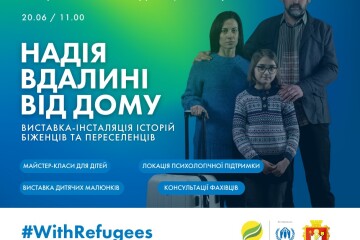 Запрошуємо лучан та гостей міста відвідати виставку &ldquo;Надія вдалині від дому"
