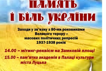 У Луцьку вшанують жертв політичних репресій 