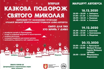  Казкова подорож Святого Миколая населеними пунктами Луцької міської територіальної громади 