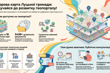 Долучайтесь до публічної консультації "Цифрова карта Луцької громади: якою вона має бути? "