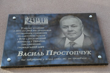 У Луцьку відкрили меморіальну дошку заслуженому журналісту України Василю Простопчуку