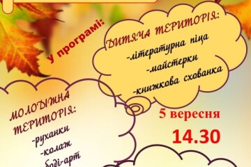 Бібліопікнік «Місто читає…»
