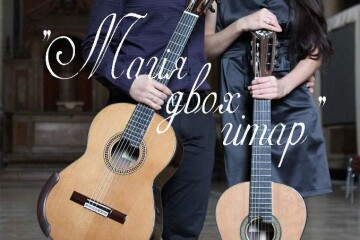  20 березня у Палаці культури міста Луцька відбудеться концерт &laquo;Магія двох гітар&raquo;