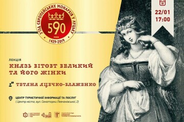 Запрошуємо на лекцію “Князь Вітовт Великий та його жінки”!
