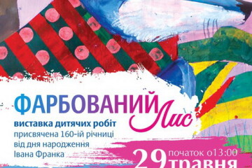 Виставка образотворчого мистецтва «Фарбований лис» відкриється  у Луцьку