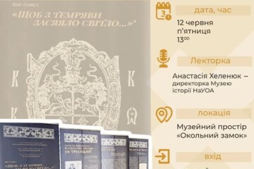 Відбудеться відкриття виставкового проєкту &laquo;Щоб із темряви засяяло світло&raquo;!