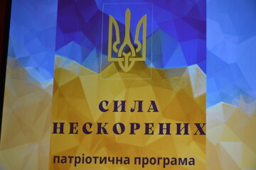 У Луцьку представили &ldquo;Силу нескорених&rdquo; 