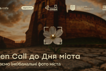 Open Call «Погляд без декорацій»: лучан запрошують надсилати небанальні фото міста